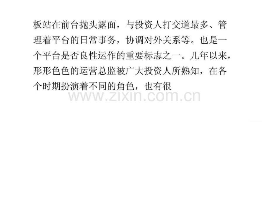 PP运营总监应该做什么.pptx_第2页