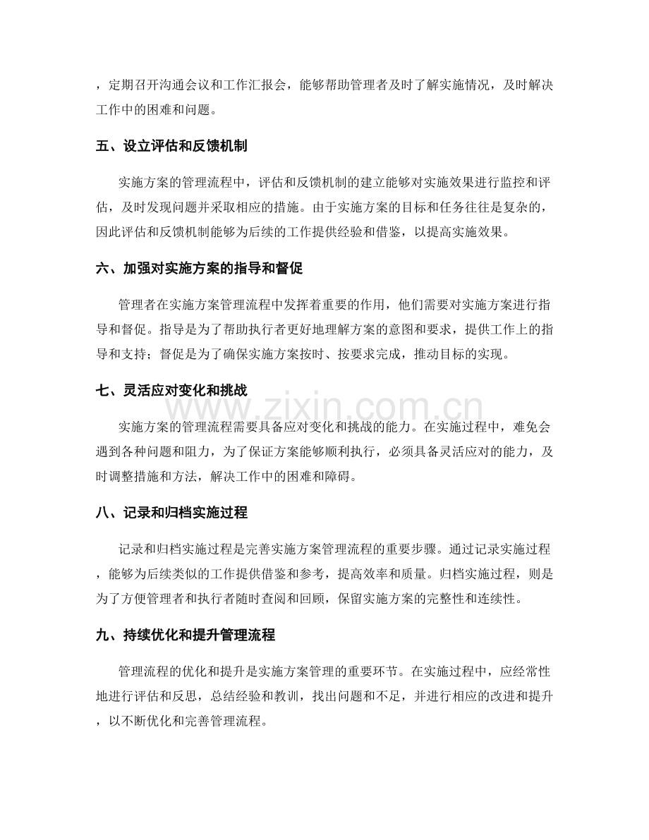 完善实施方案的管理流程.docx_第2页