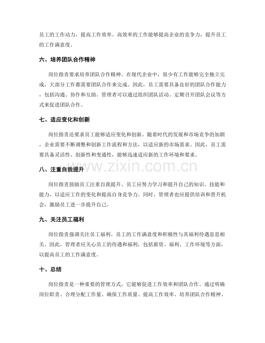 岗位职责的特点与工作要求详解.docx_第2页