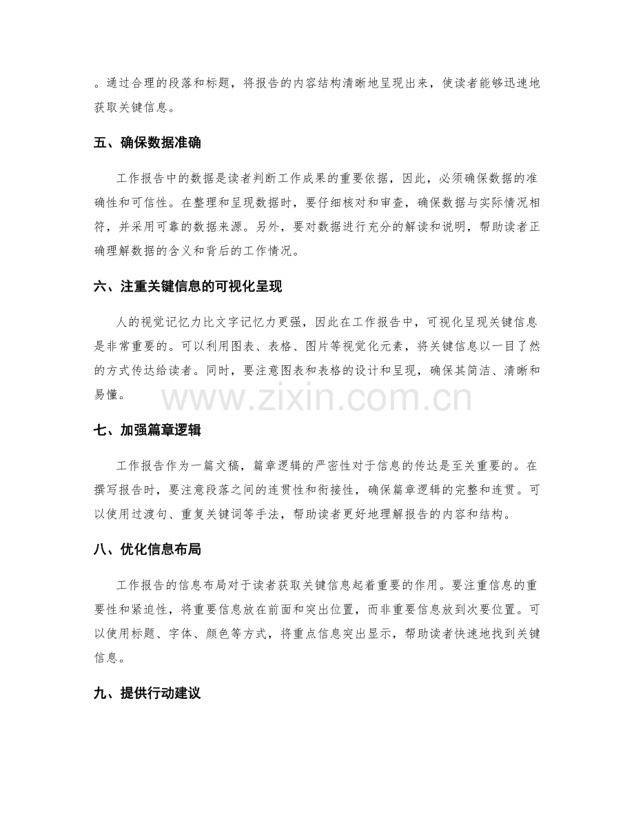 工作报告的关键信息优化.docx_第2页