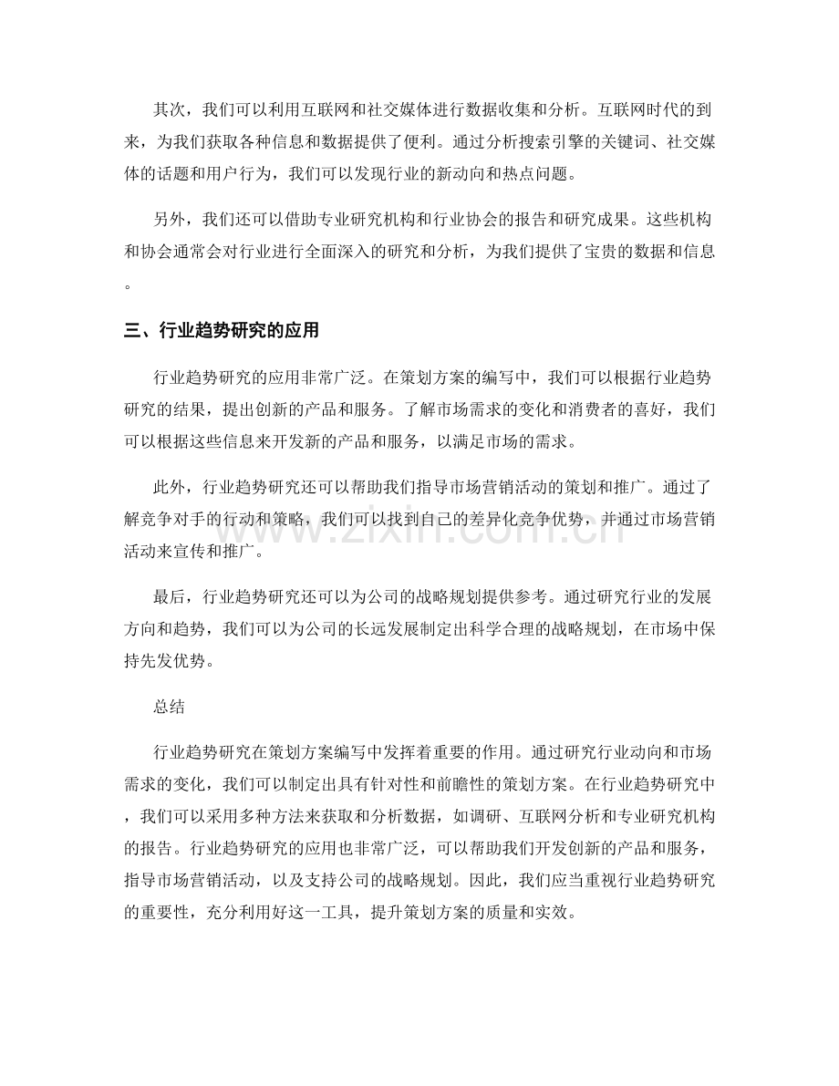 策划方案编写中的行业趋势研究.docx_第2页