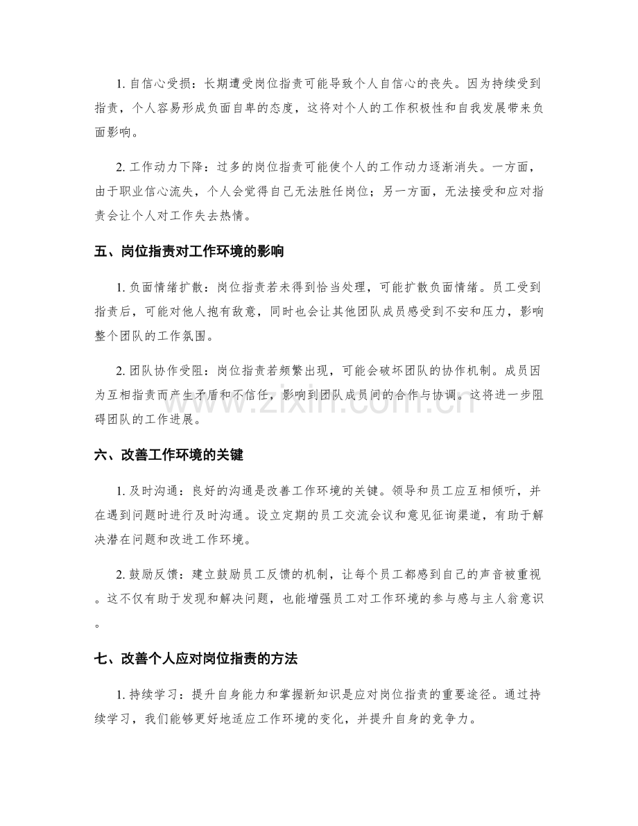 岗位职责与工作环境.docx_第2页