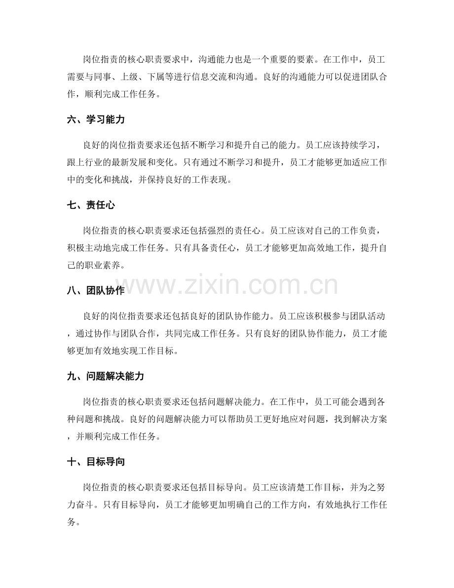 岗位职责的核心职责要求详解.docx_第2页