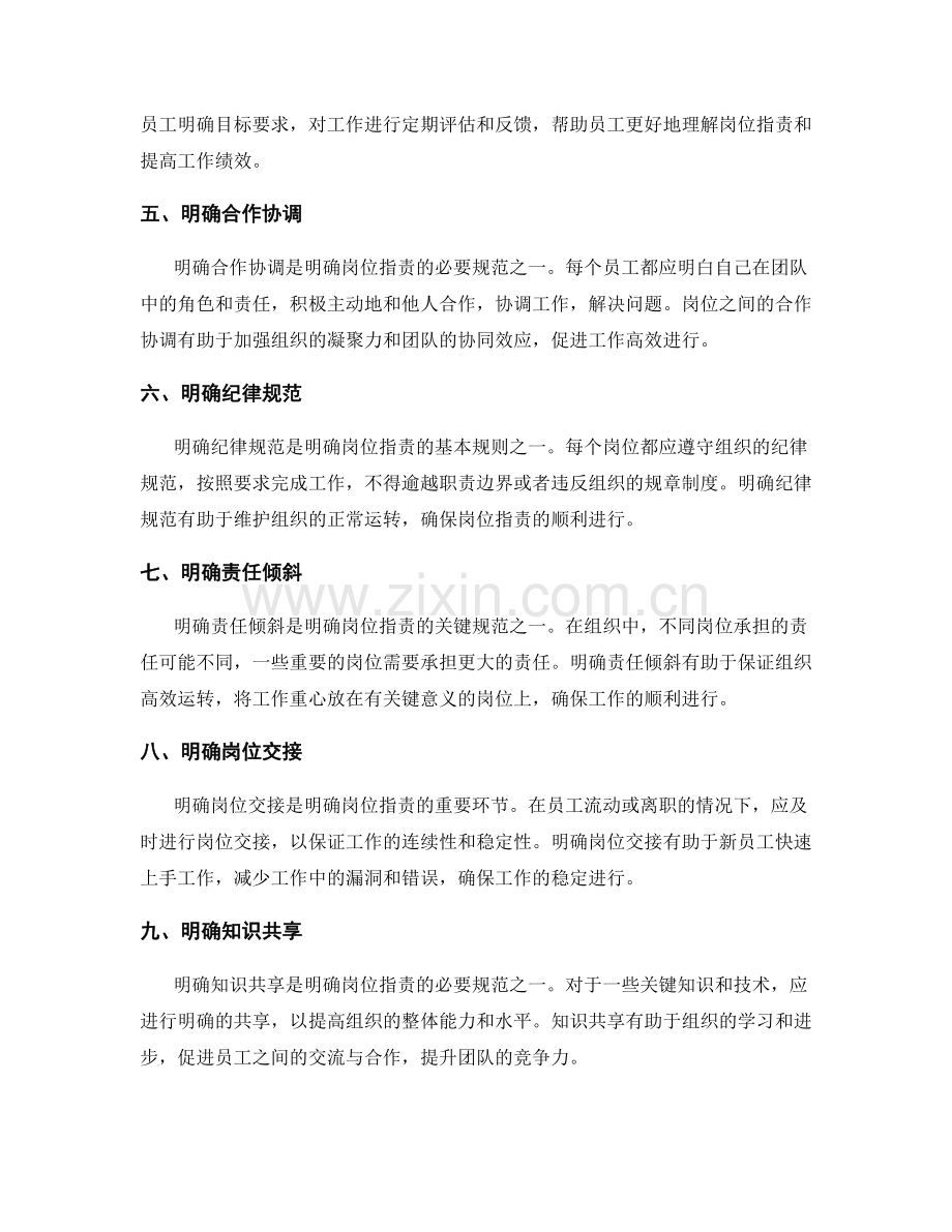明确岗位职责的原则与关键规范.docx_第2页