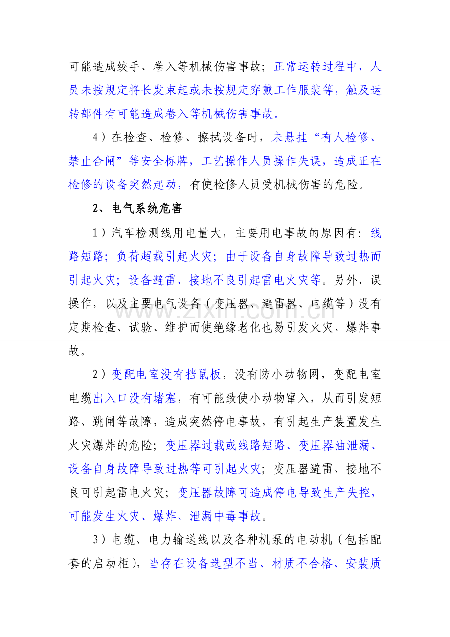 机械企业危险有害因素分析.doc_第2页