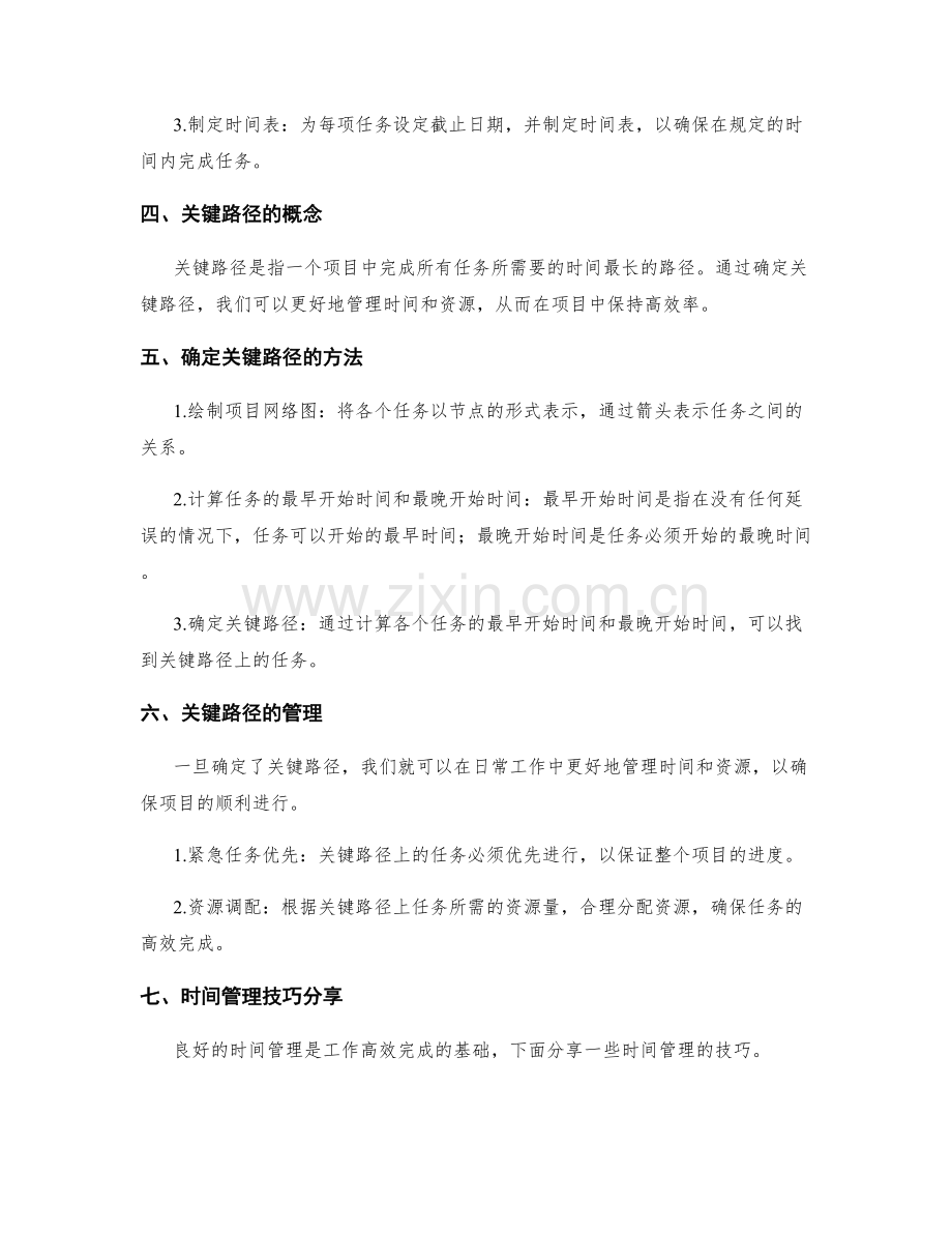 工作计划的目标设定和任务分解及关键路径和时间管理技巧分享.docx_第2页