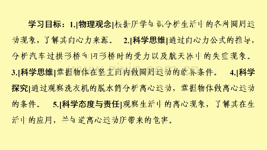 高中物理第6章圆周运动4生活中的圆周运动课件新人教版必修第二册.ppt_第2页