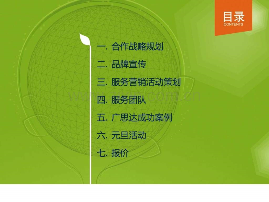 永不落幕的线上客户联谊会人保财险微信运营方案.pptx_第2页