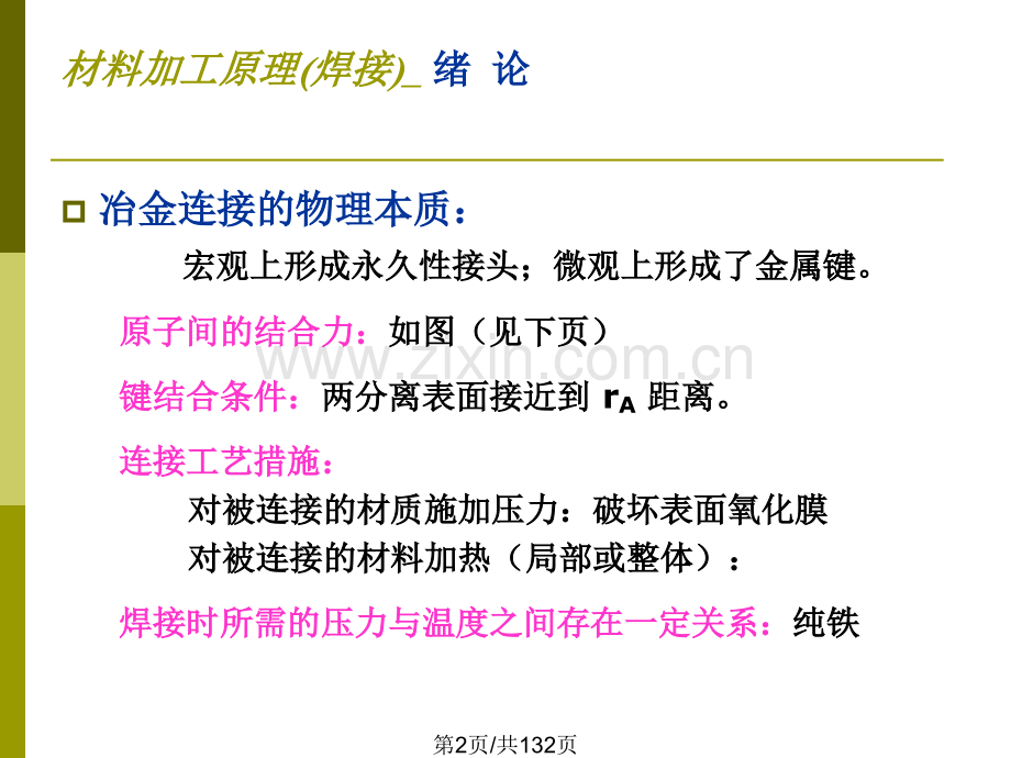 大连理工材料加工原理焊接.pptx_第2页