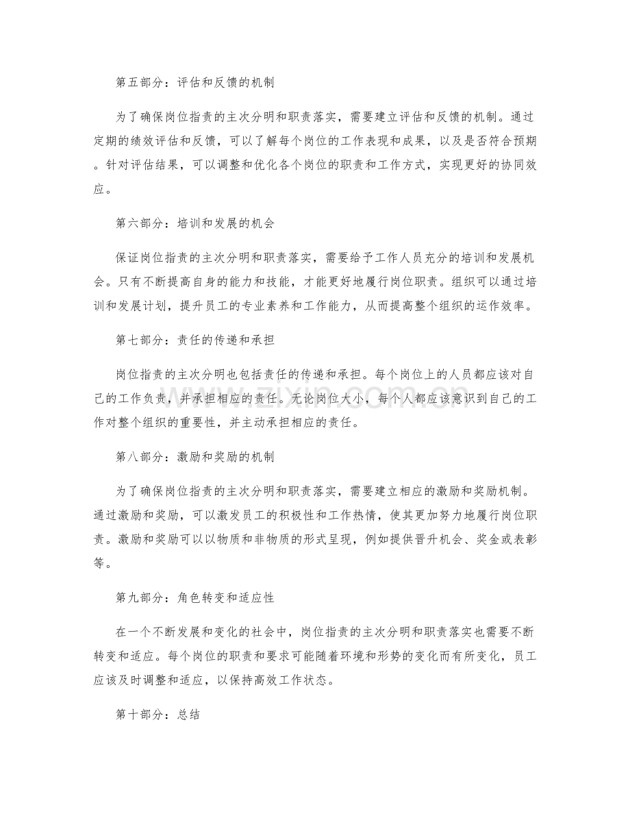 岗位职责的主次分明与职责落实.docx_第2页