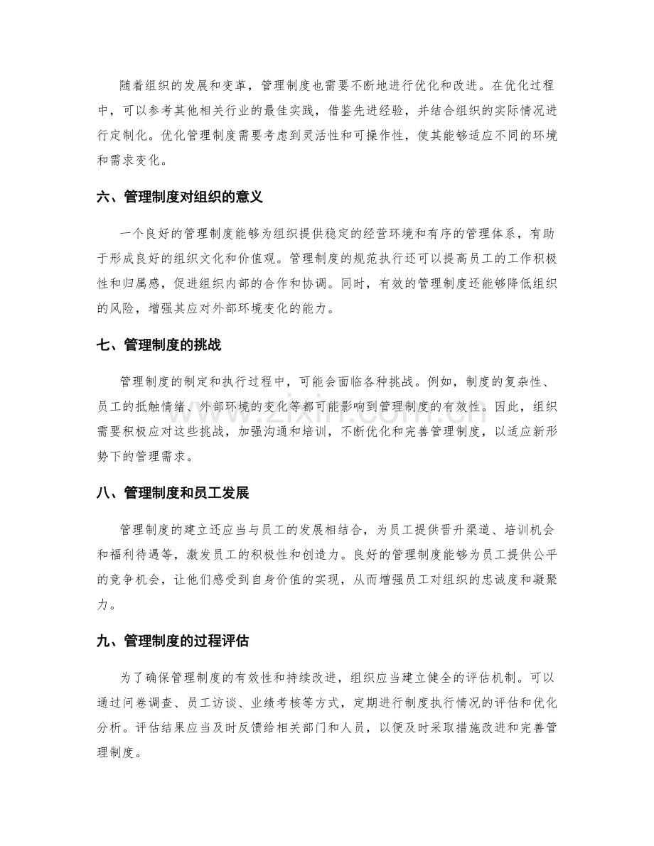 管理制度的制度与规范.docx_第2页