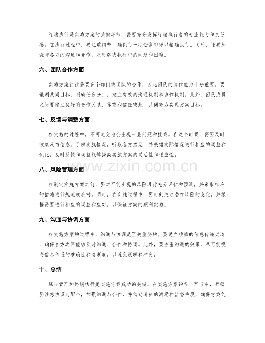 实施方案中的综合管理和终端执行技巧.docx_第2页
