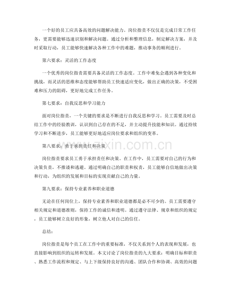 岗位职责的九大要求.docx_第2页