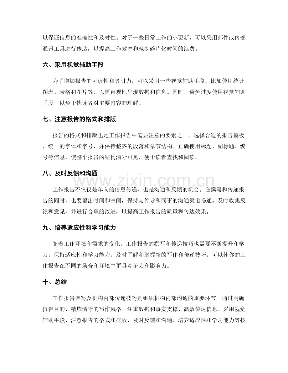 工作报告撰写及机构内部传递技巧.docx_第2页