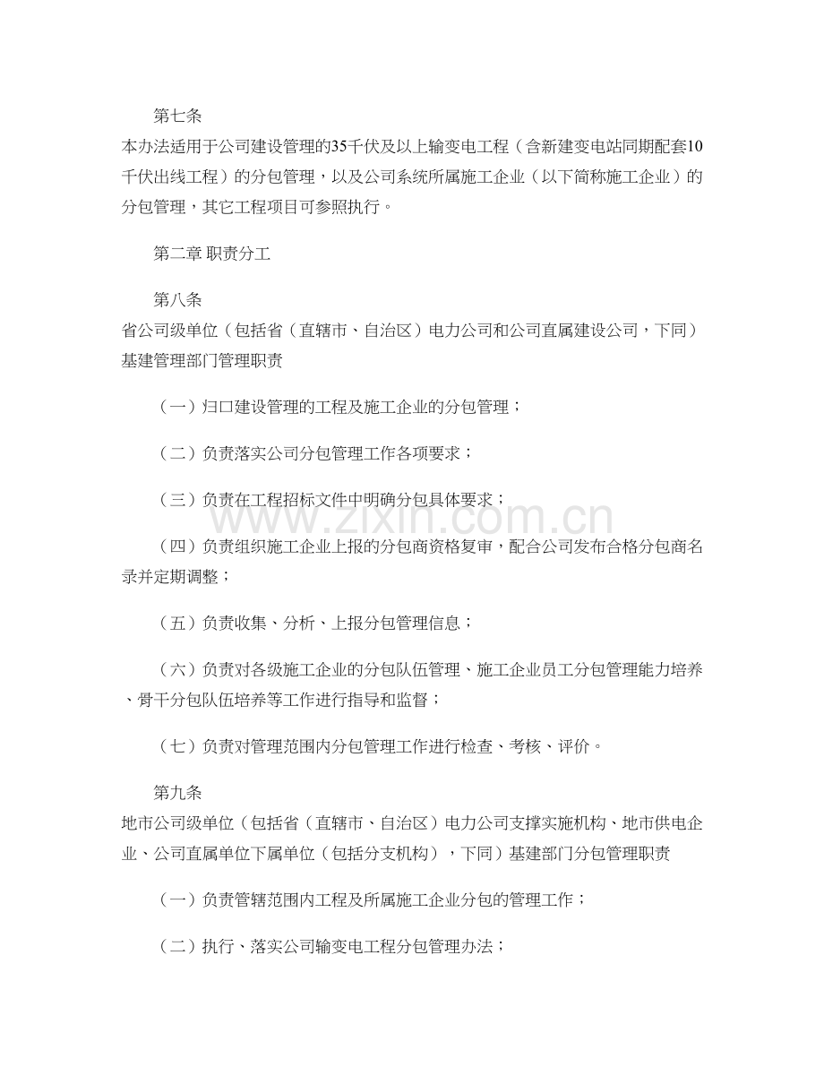 国家电网公司输变电工程施工分包管理办法要点.doc_第2页