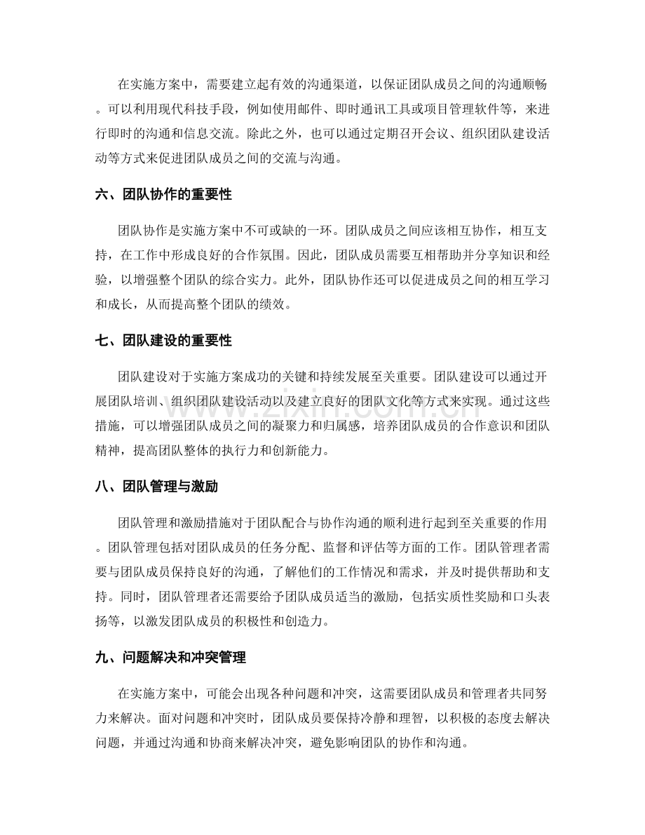 实施方案中的团队配合与协作沟通.docx_第2页