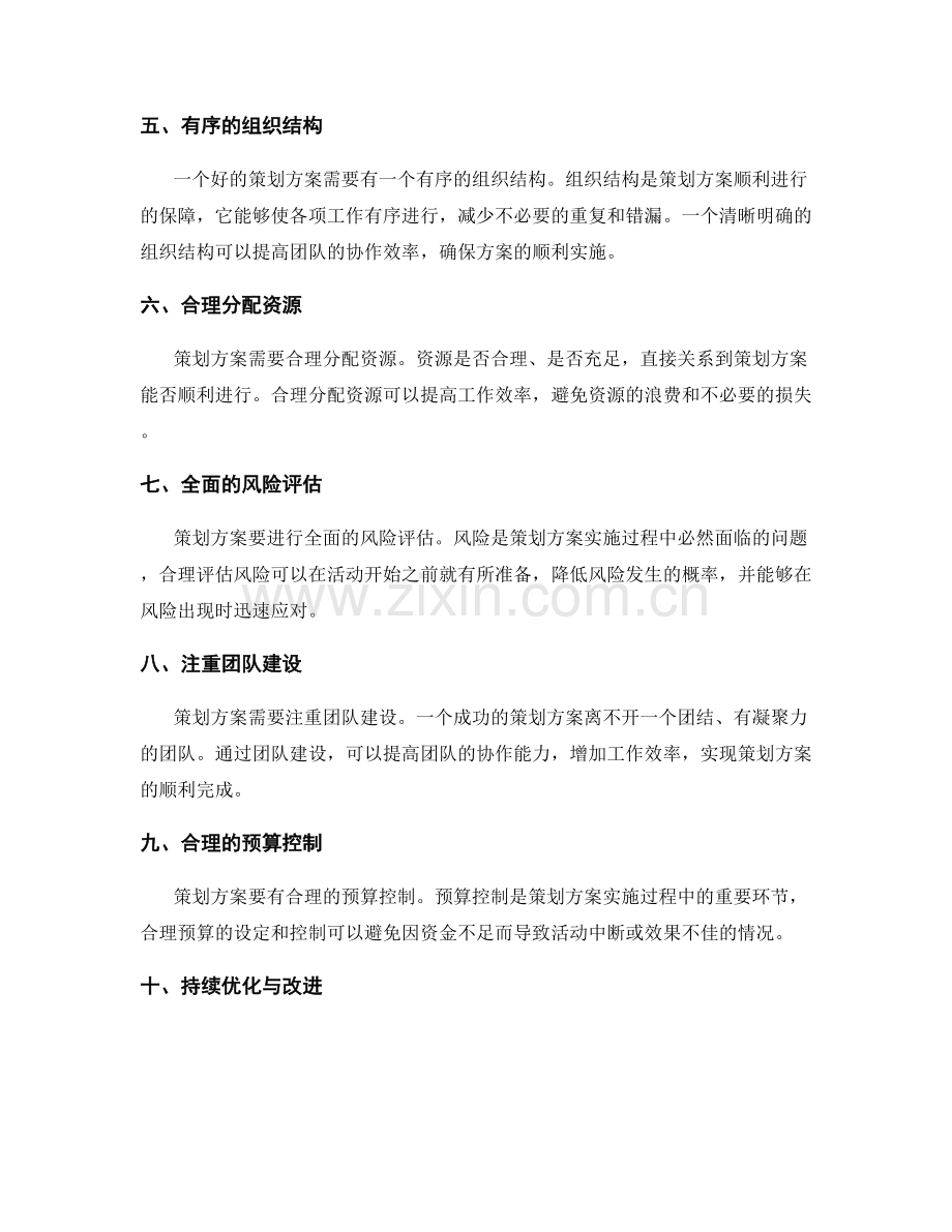 策划方案的关键要点与原则.docx_第2页