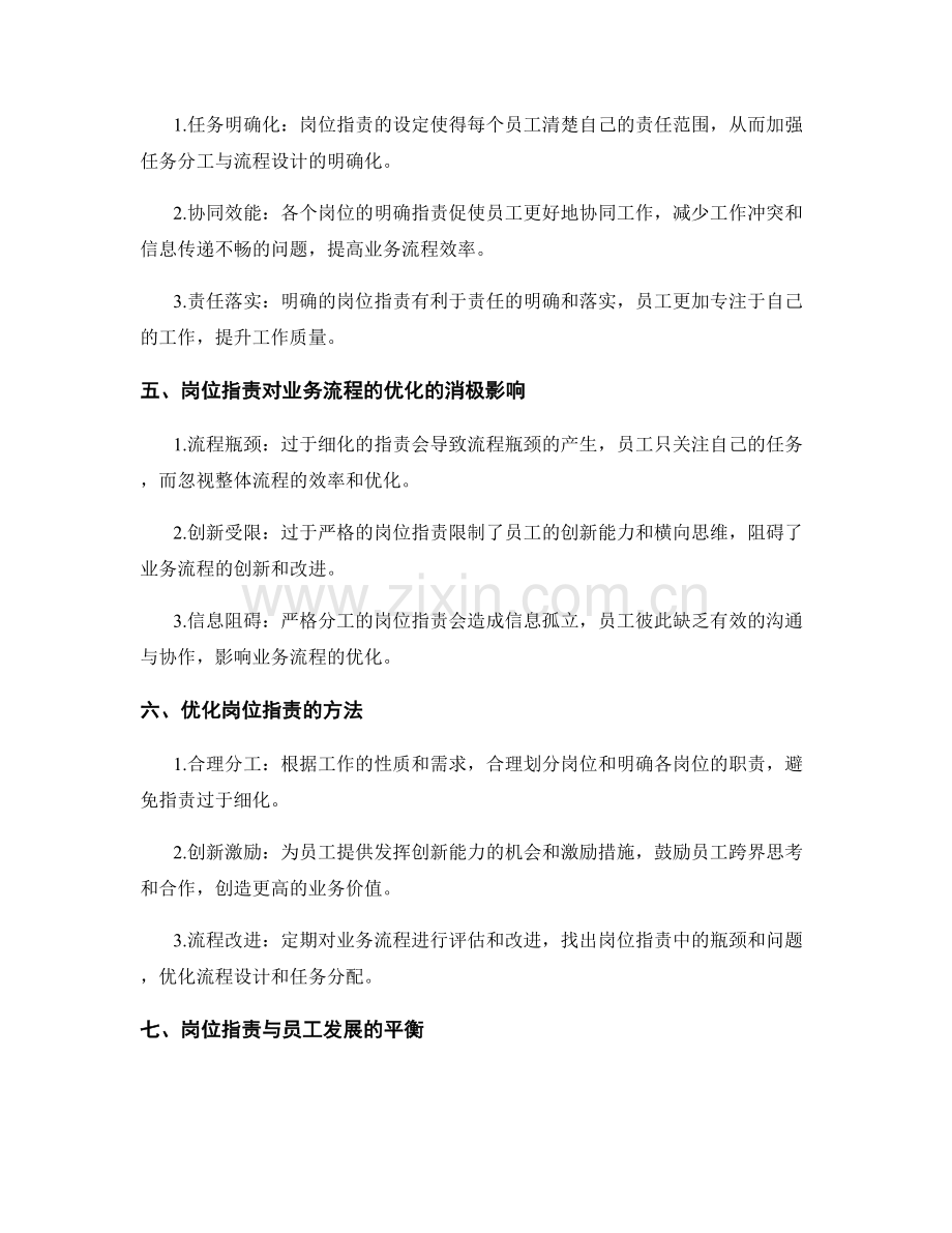 岗位职责对业务流程的优化.docx_第2页