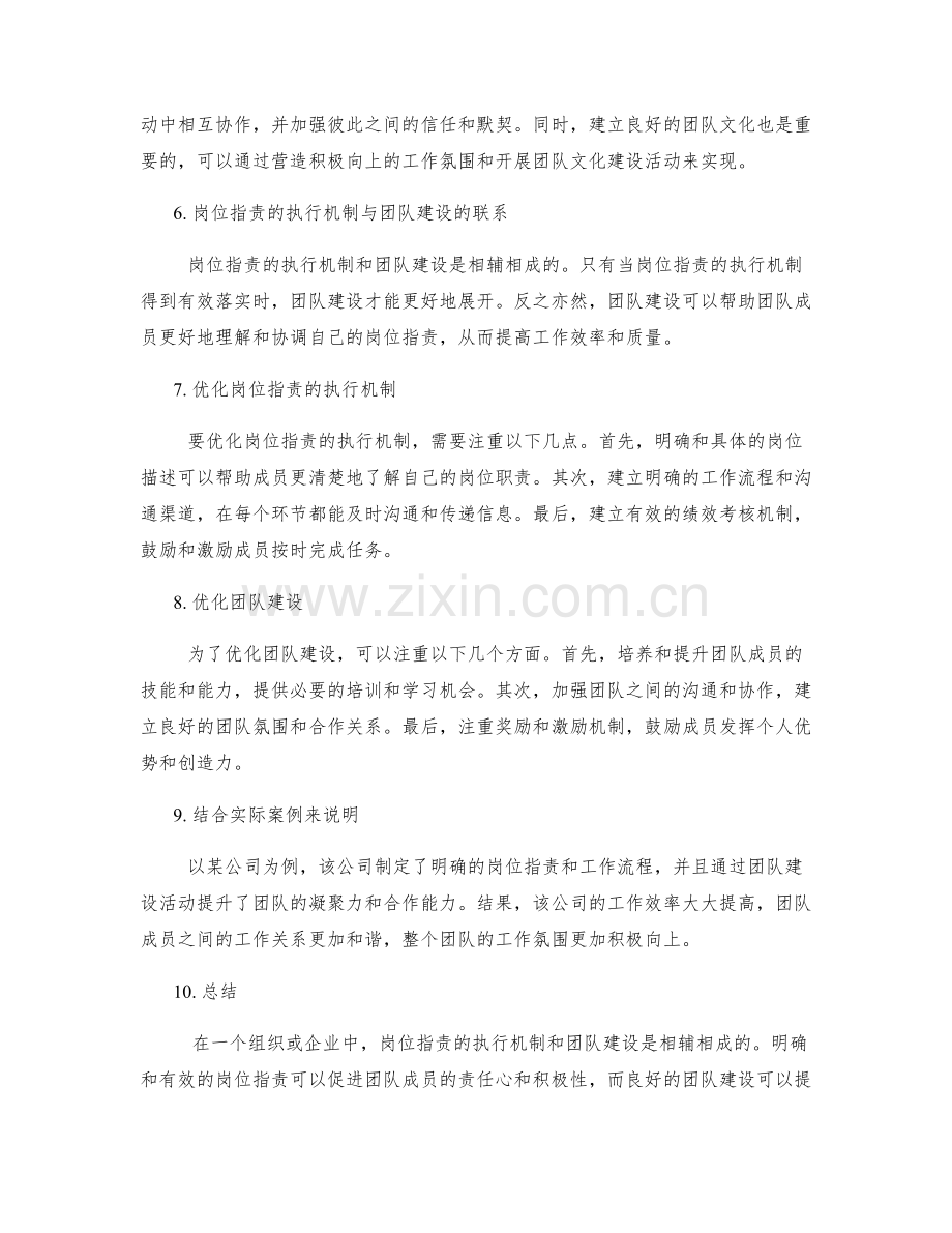 岗位职责的执行机制与团队建设.docx_第2页