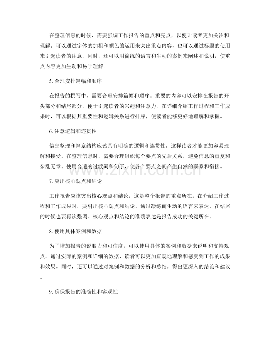 工作报告中的重点内容与信息整理.docx_第2页