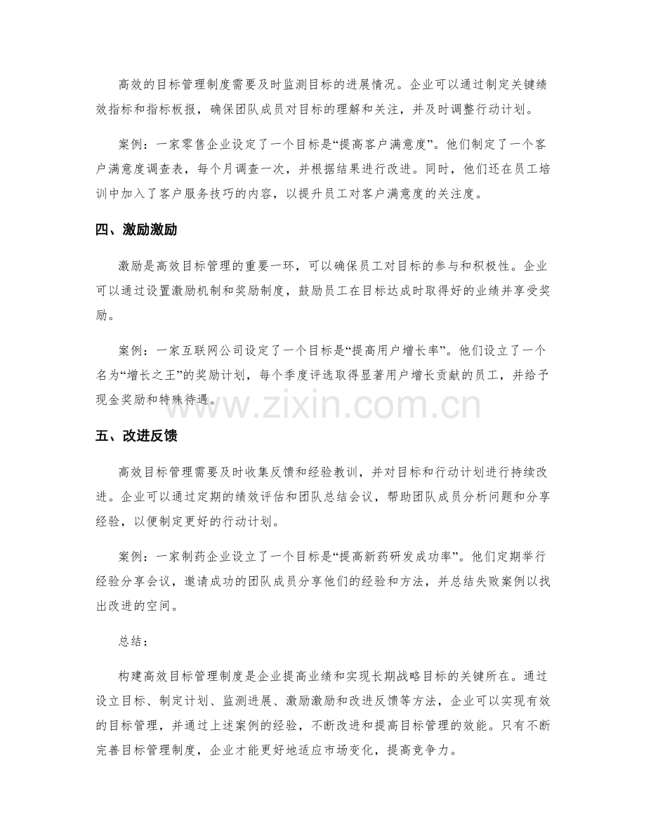 构建高效目标管理制度的方法与案例.docx_第2页