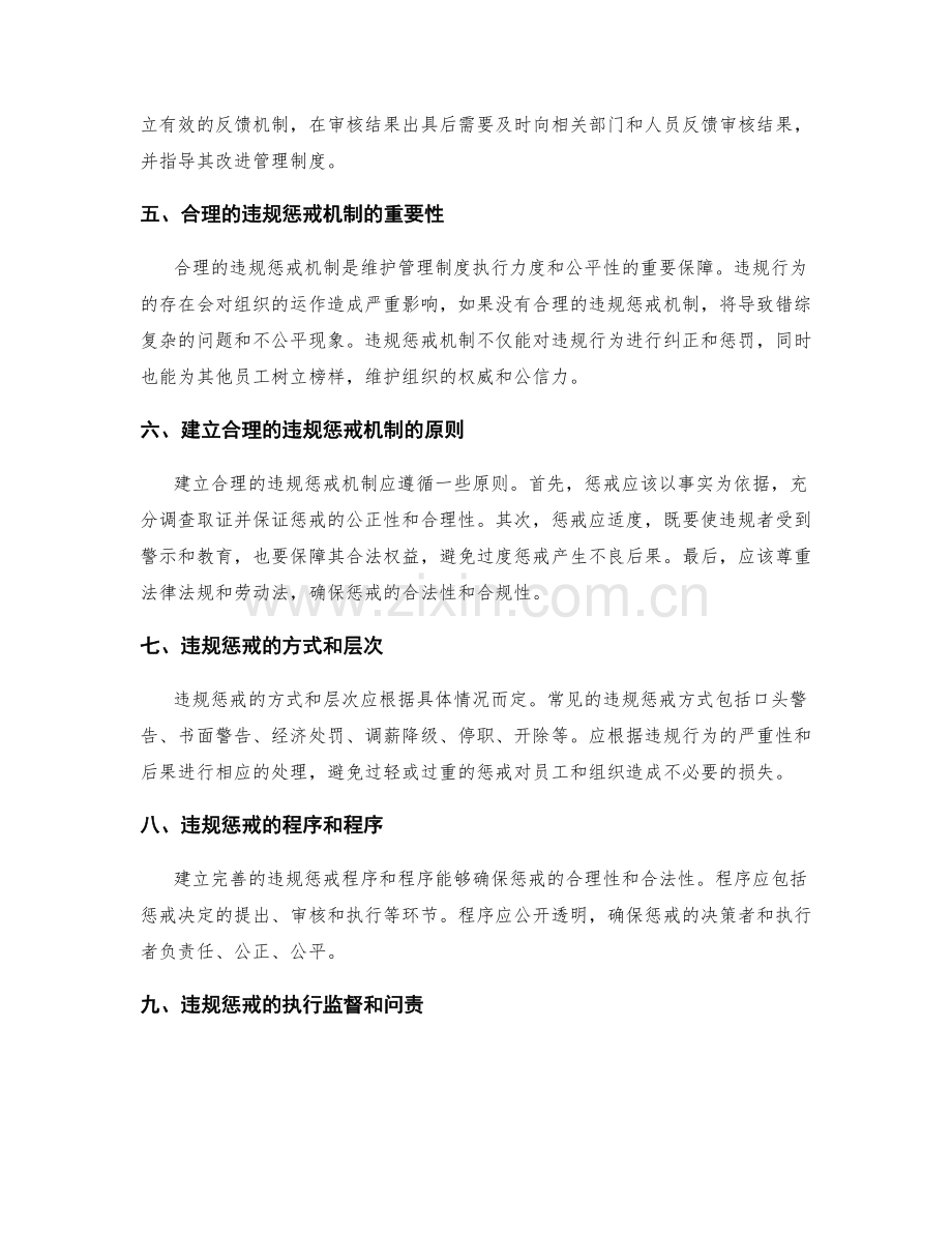 管理制度的审核体系和违规惩戒.docx_第2页