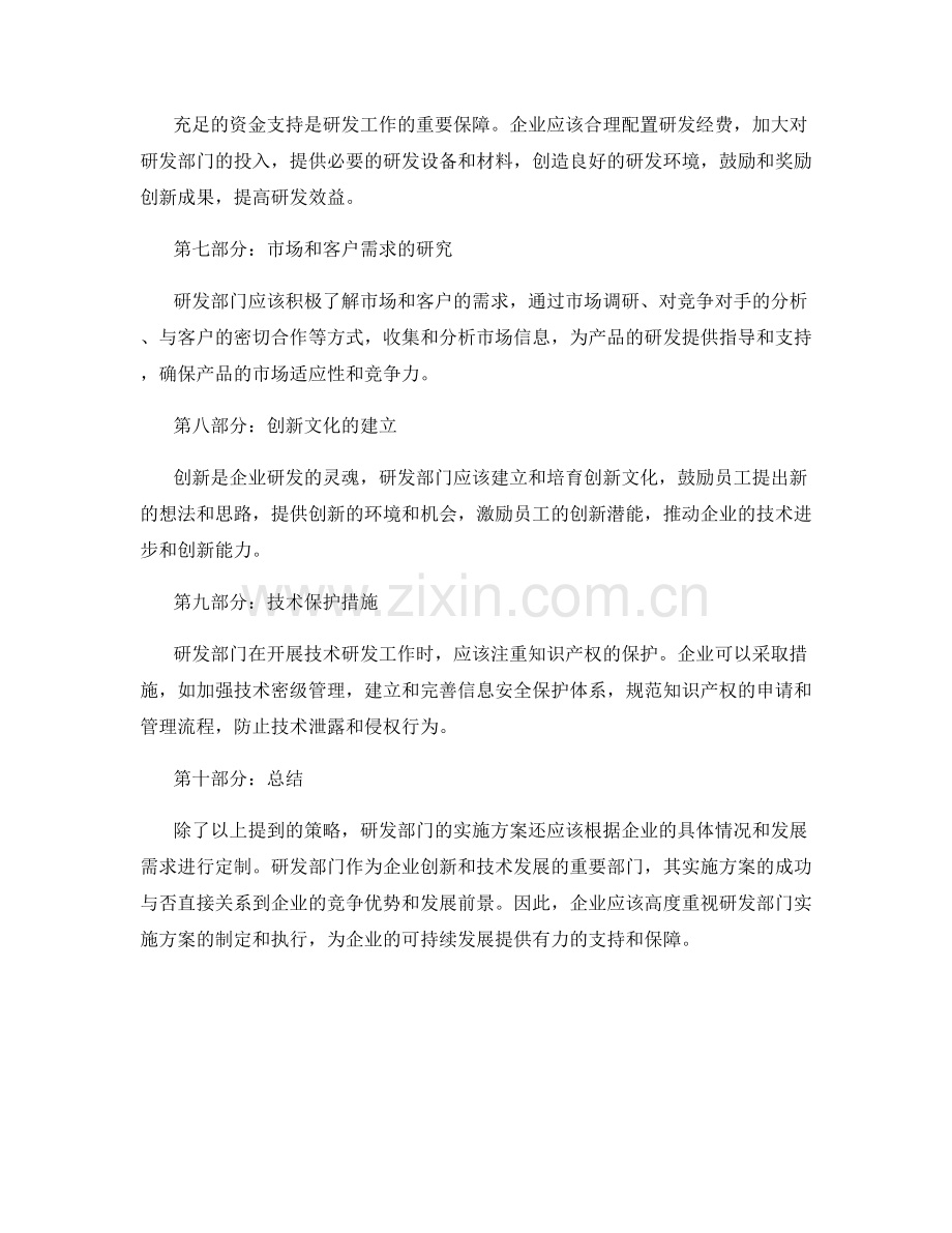 研发部门实施方案.docx_第2页