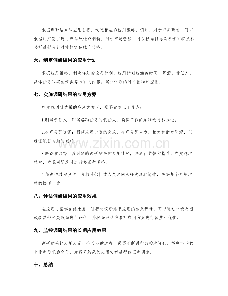 调研结果应用的实施方案.docx_第2页