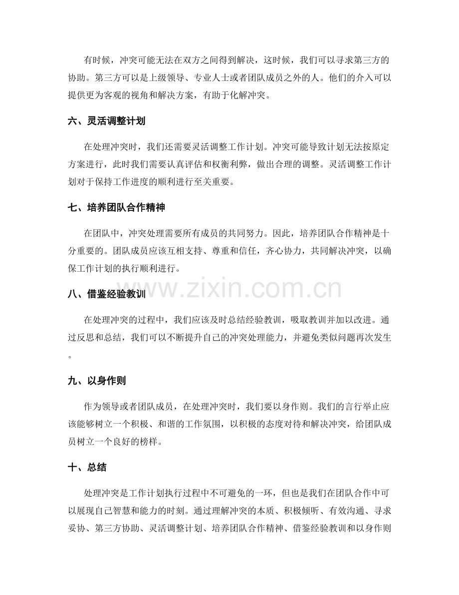 工作计划执行过程中的冲突处理.docx_第2页