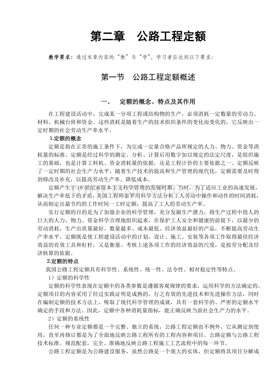 公路工程定额.docx_第1页