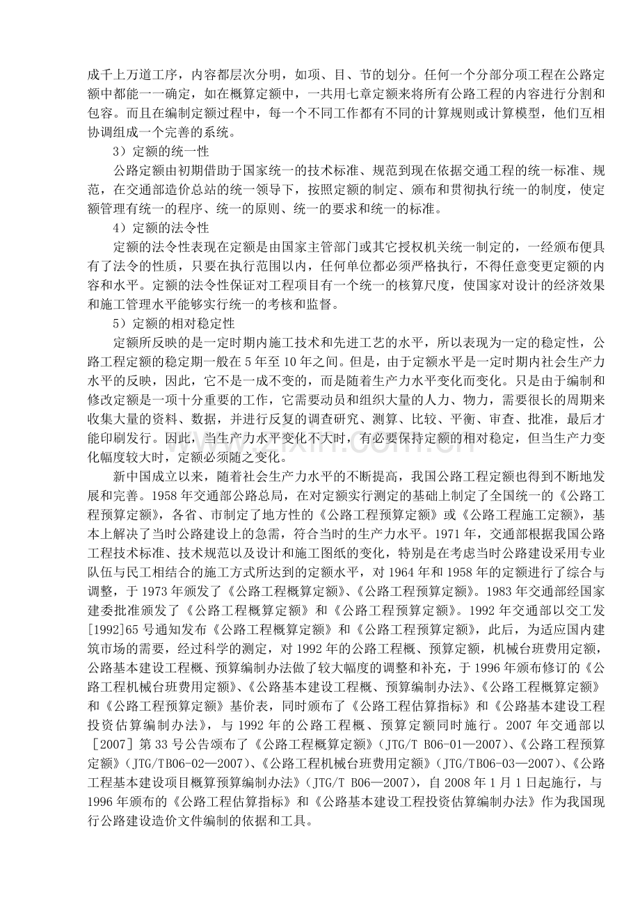 公路工程定额.docx_第2页