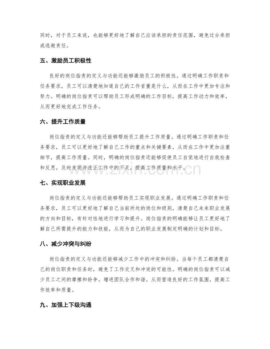 岗位职责的定义与功能.docx_第2页