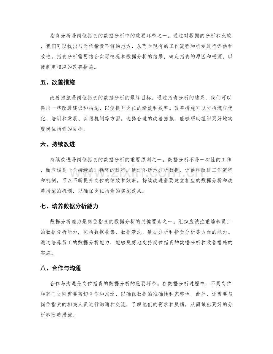岗位职责的数据分析与改善措施.docx_第2页