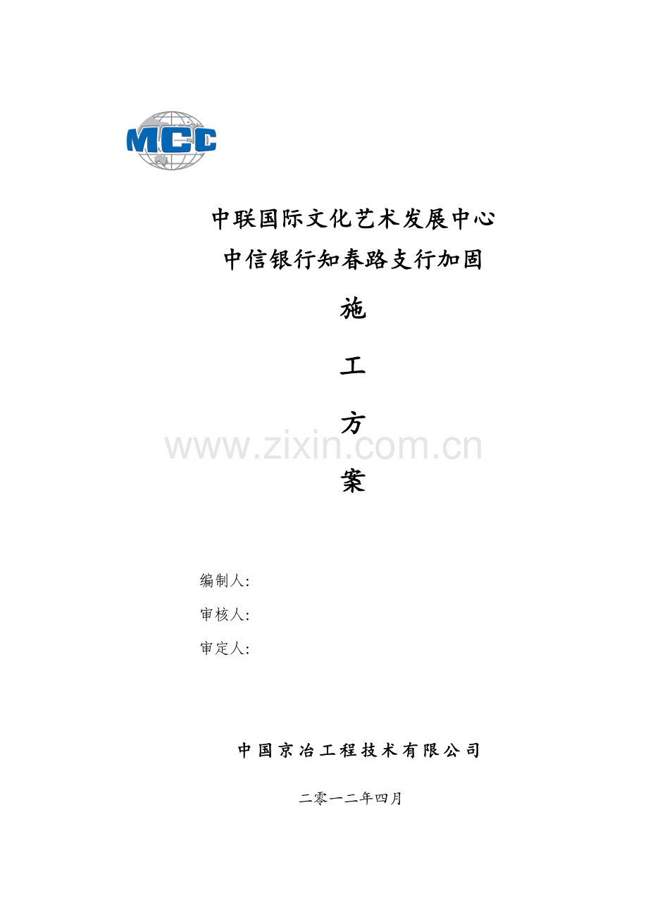 加固施工方案包含粘碳、粘钢、外包钢、新增钢梁、新增钢楼梯等施工.docx_第1页