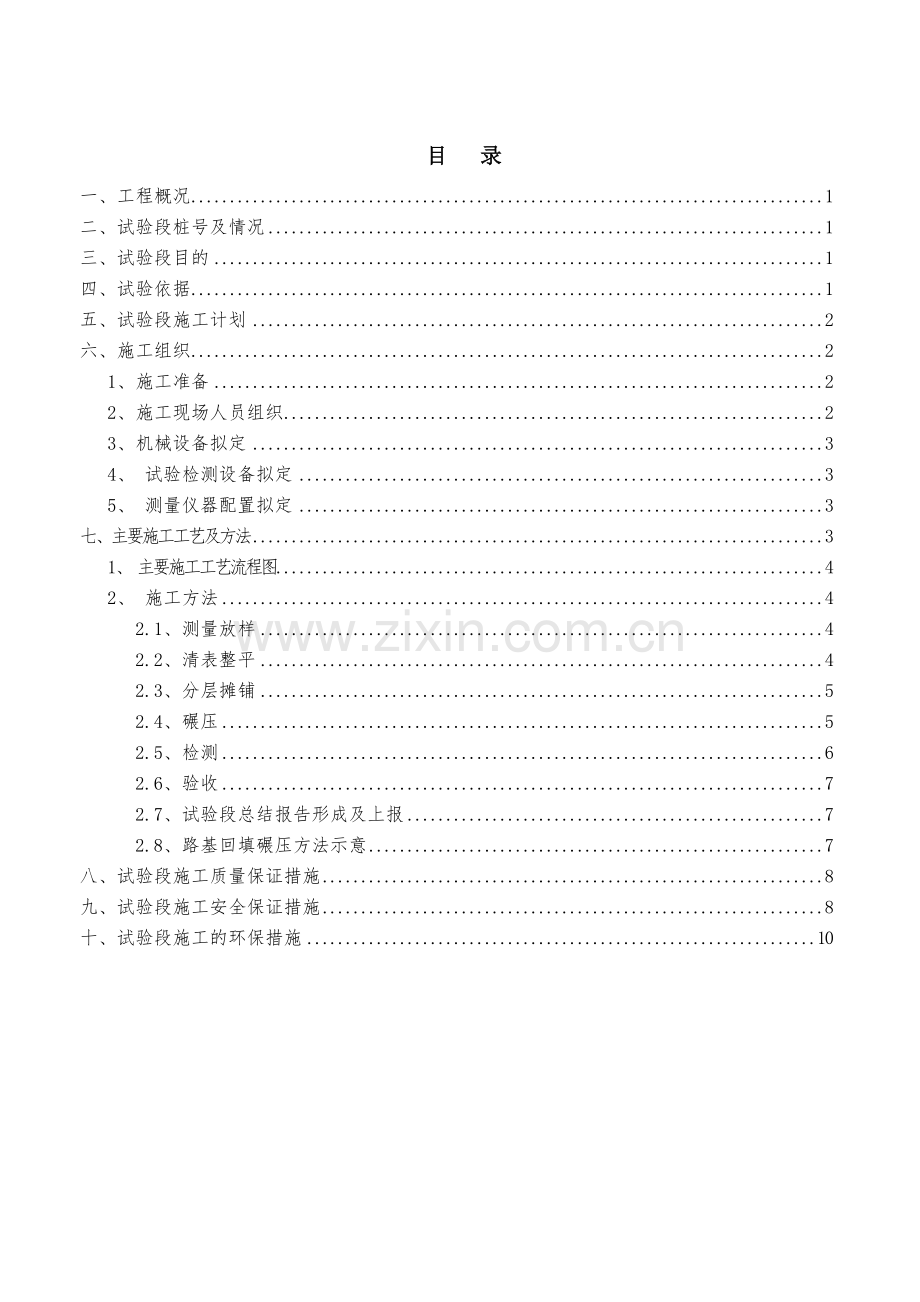c石方路基试验段施工方案1.doc_第2页