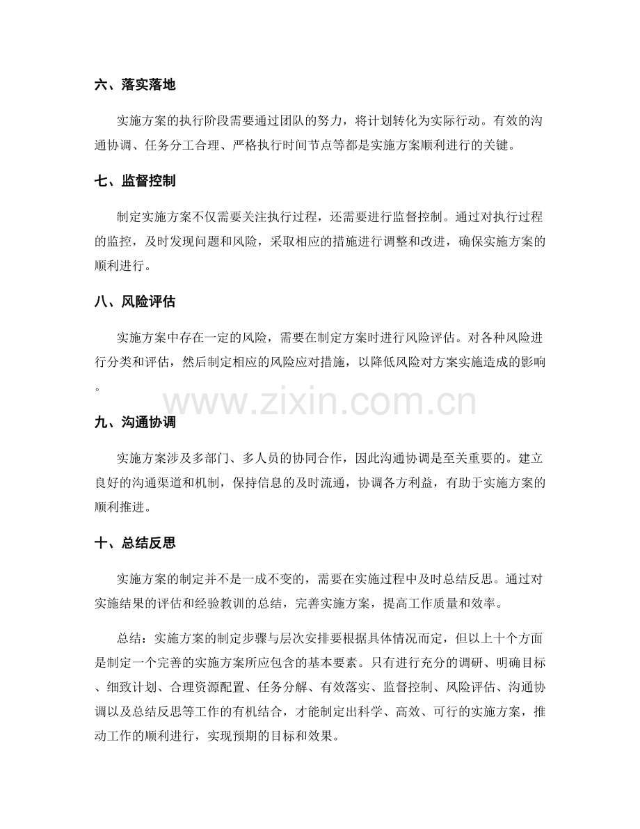 实施方案的制定步骤与层次安排.docx_第2页