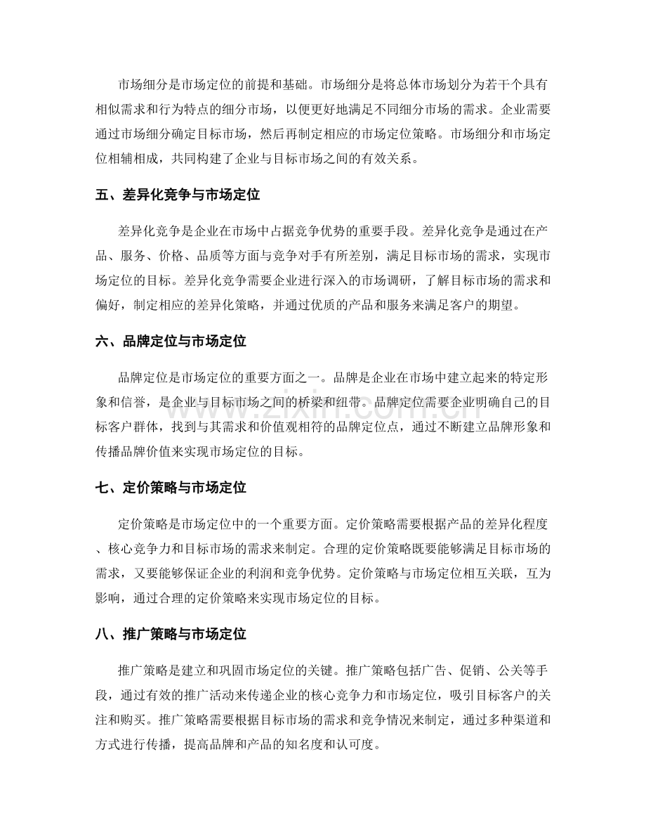 策划方案的市场定位理论.docx_第2页