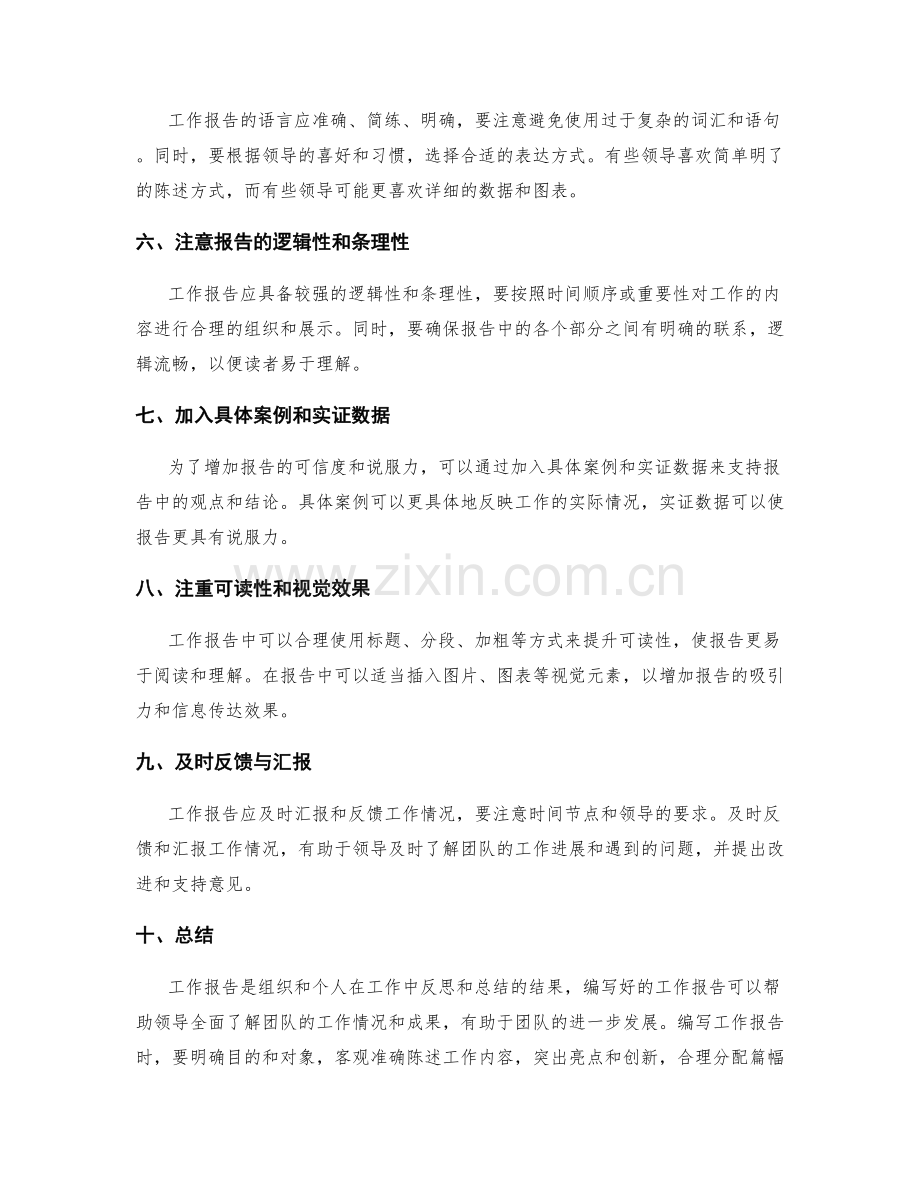 工作报告的编写技巧和要点.docx_第2页