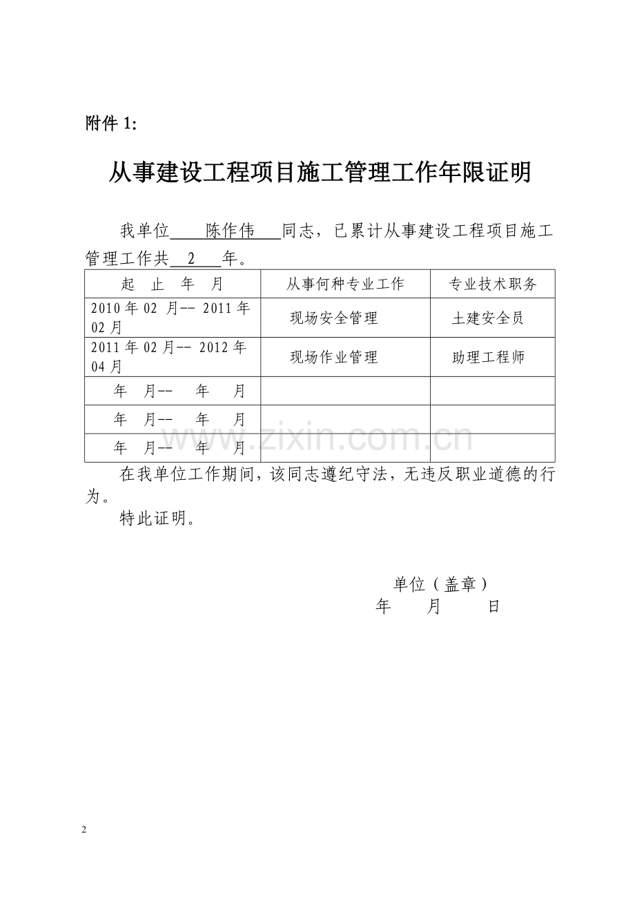 二级建造师工作年限证明.doc_第2页