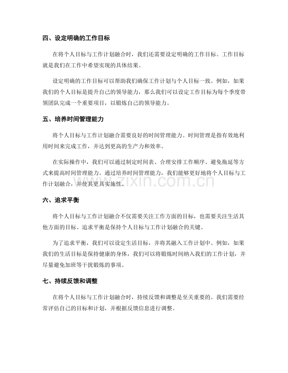 个人目标与工作计划的融合方法.docx_第2页