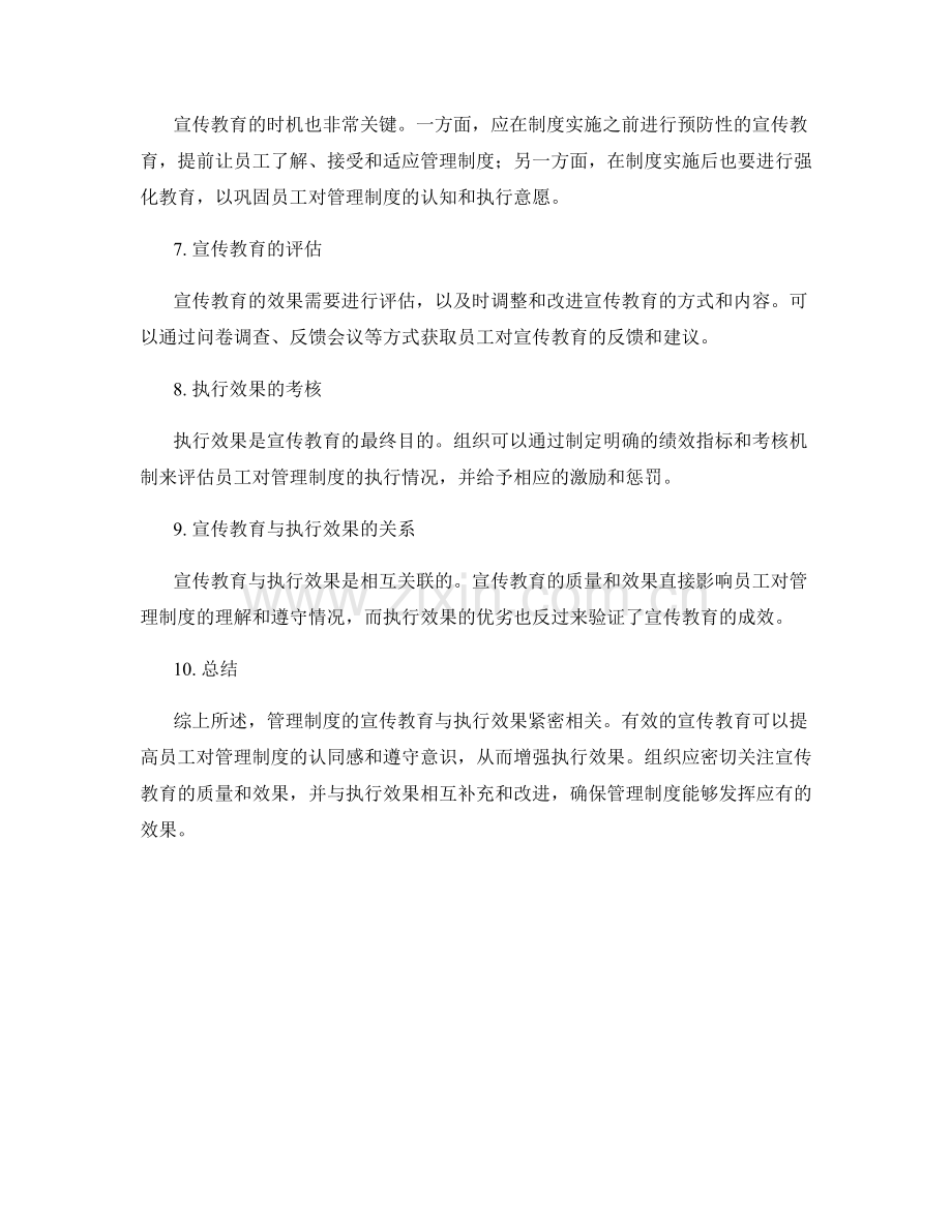 管理制度的宣传教育与执行效果的联系.docx_第2页