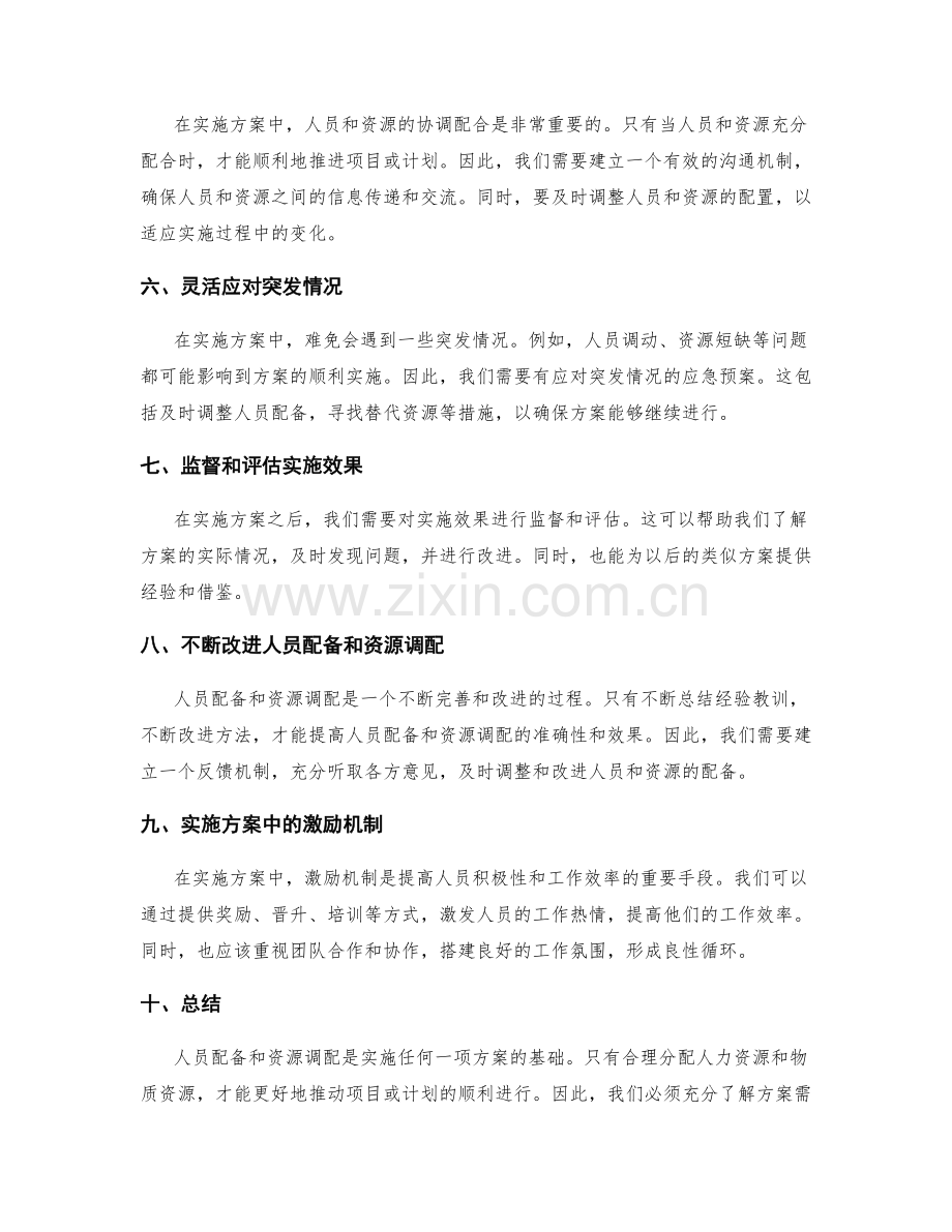 实施方案的人员配备与资源调配.docx_第2页