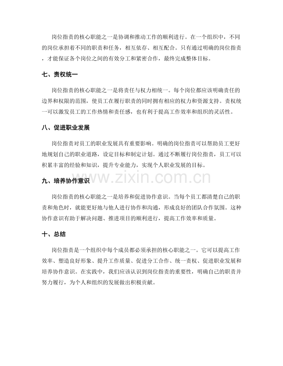 岗位职责的核心职能.docx_第2页