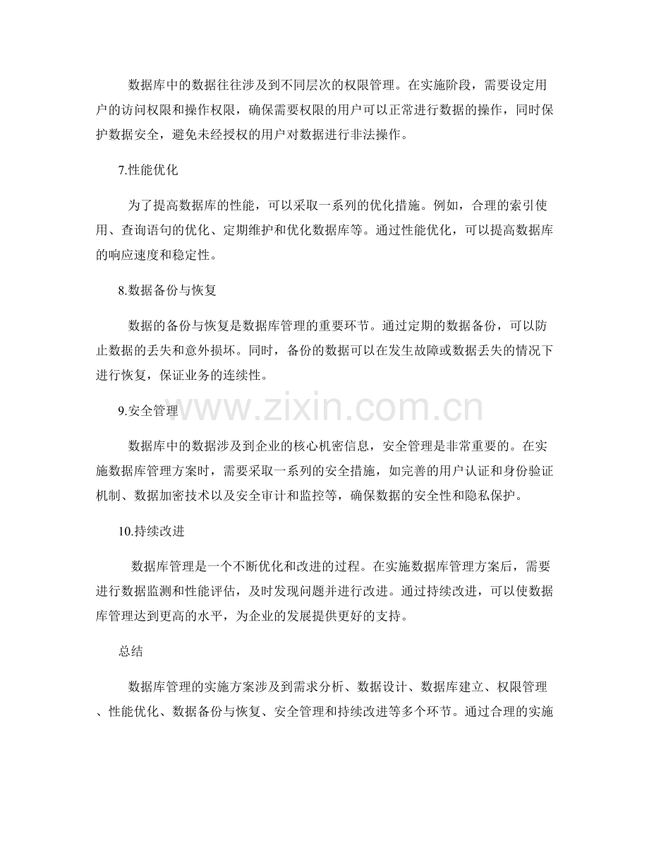数据库管理实施方案.docx_第2页