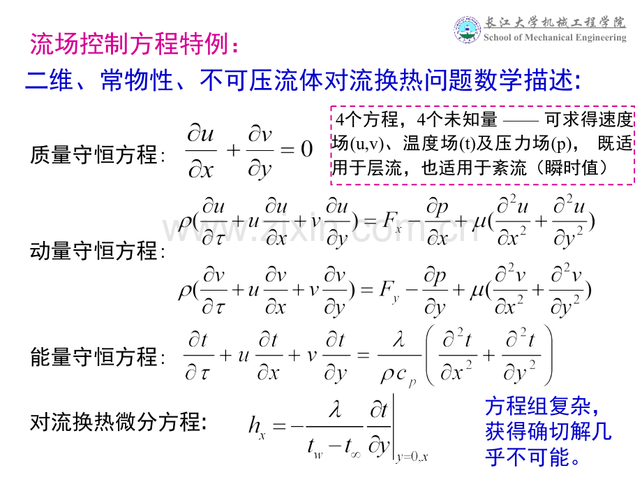 第五章对流传热原理.pptx_第1页