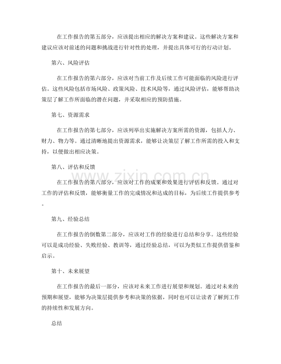 工作报告的组织结构与决策层关注.docx_第2页