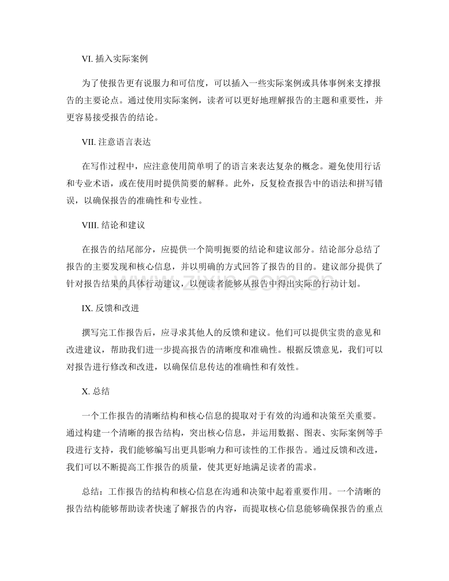 工作报告的清晰结构和核心信息.docx_第2页
