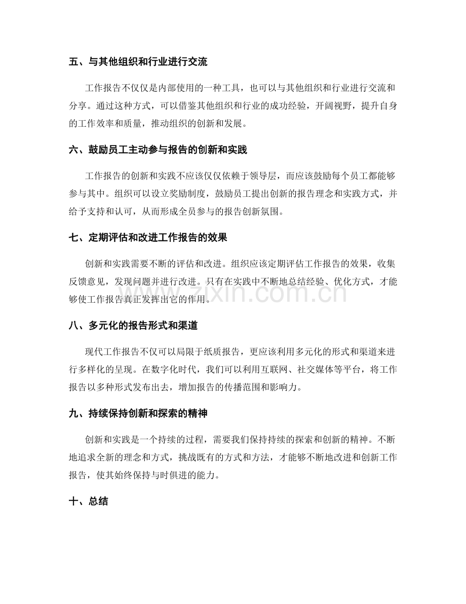 工作报告的创新理念与实践探索.docx_第2页