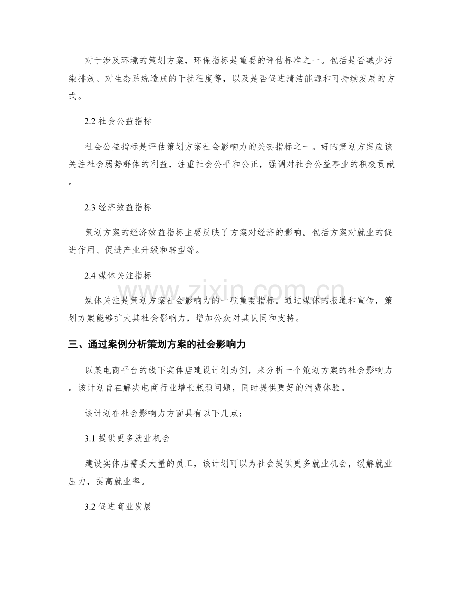 策划方案的社会影响力分析.docx_第2页
