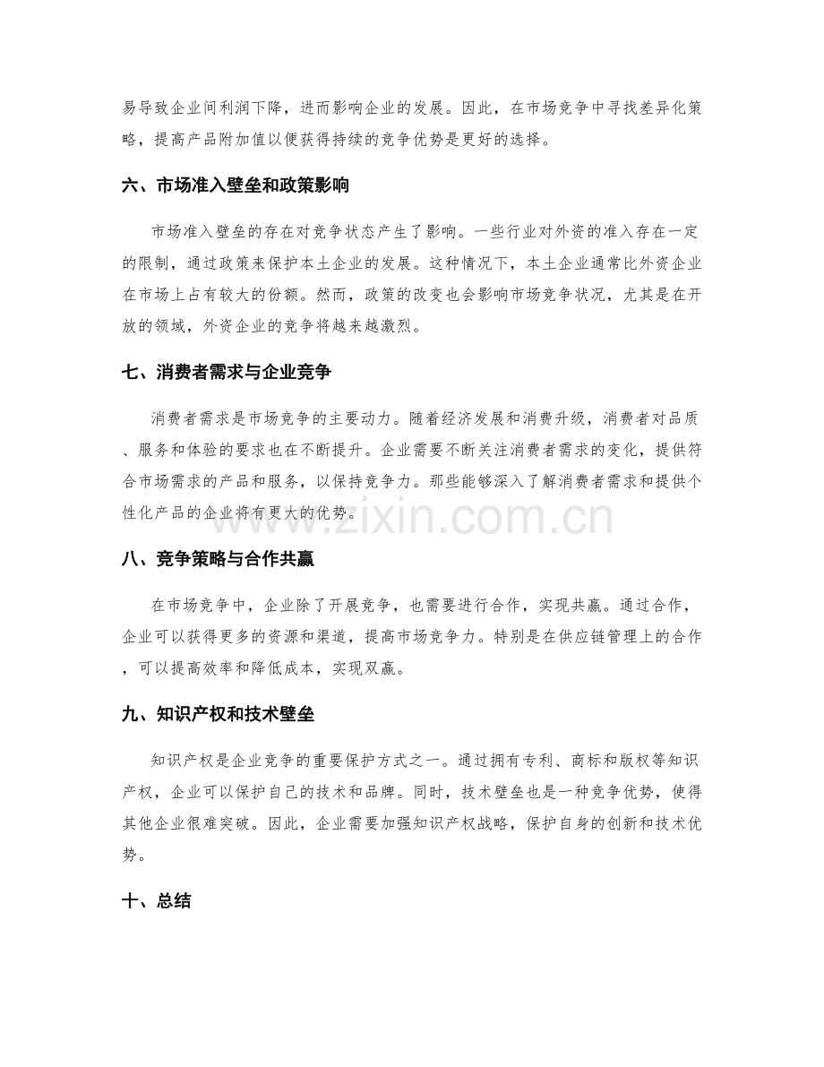 市场竞争状况报告.docx_第2页